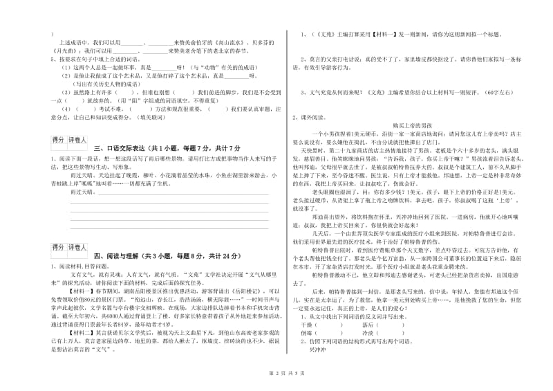 庆阳市重点小学小升初语文考前练习试卷 含答案.doc_第2页