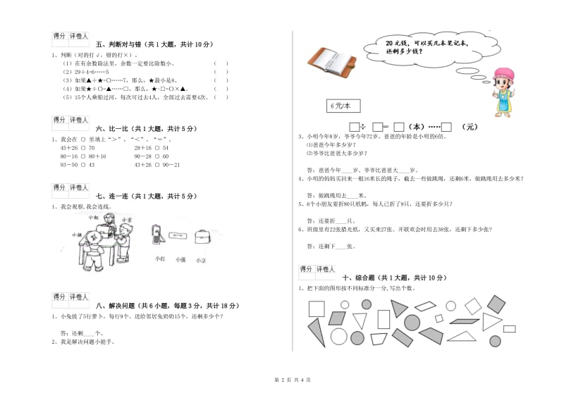 新人教版二年级数学下学期月考试题B卷 附答案.doc_第2页