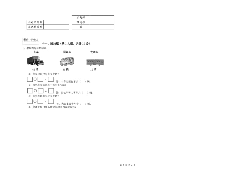 新人教版二年级数学下学期月考试题B卷 附答案.doc_第3页