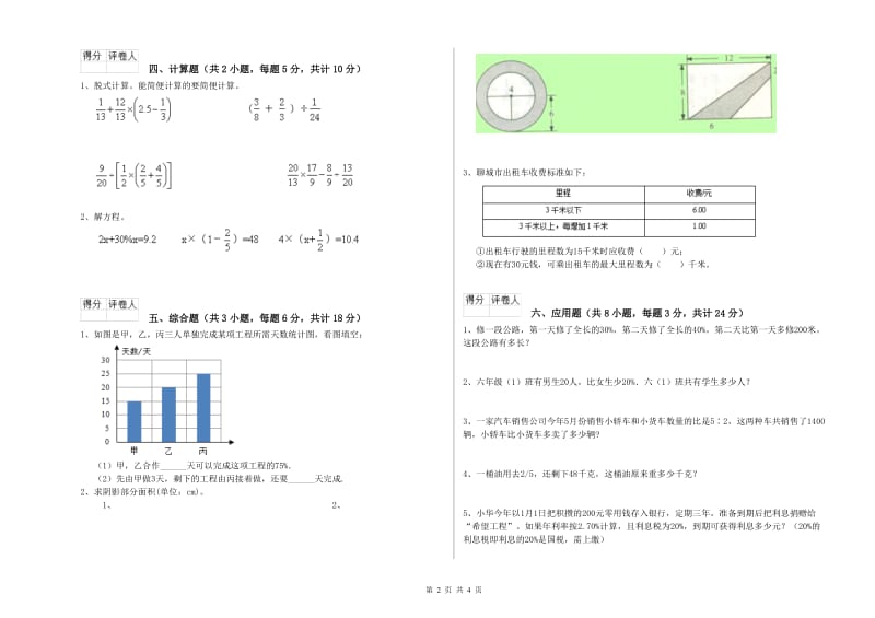 实验小学小升初数学综合检测试卷C卷 江西版（含答案）.doc_第2页