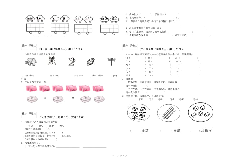 成都市实验小学一年级语文下学期每周一练试卷 附答案.doc_第2页