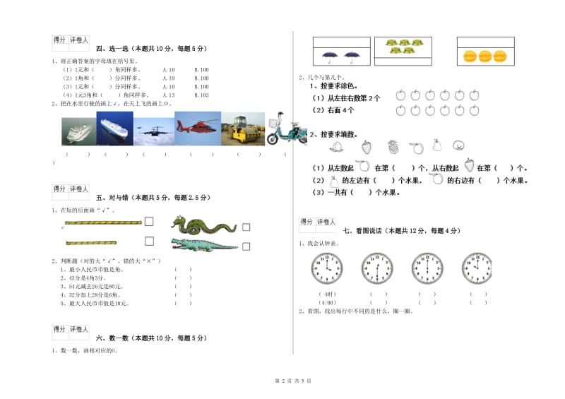 汕尾市2020年一年级数学下学期全真模拟考试试题 附答案.doc_第2页