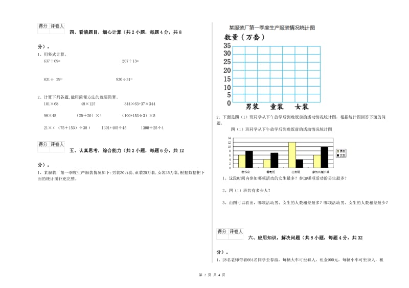 广东省2019年四年级数学上学期综合练习试题 附解析.doc_第2页