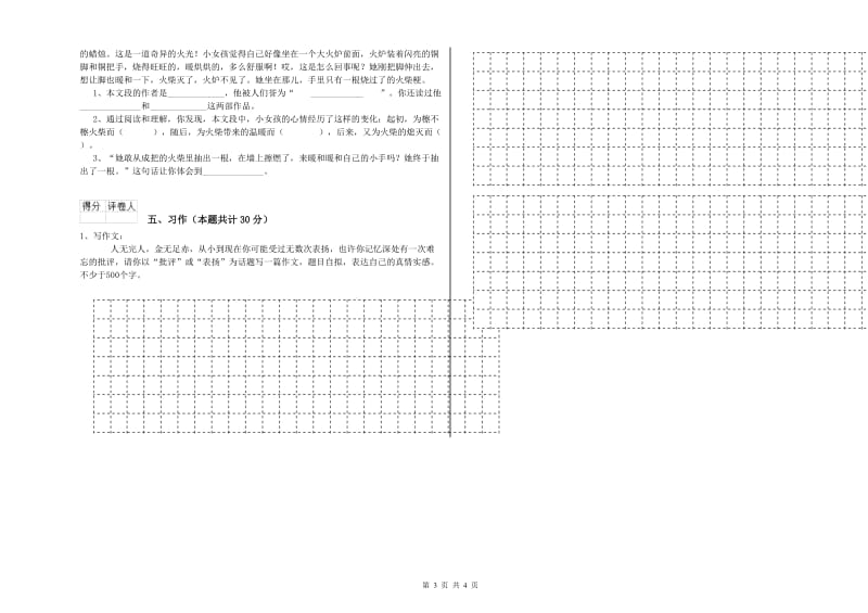 怒江傈僳族自治州实验小学六年级语文下学期每周一练试题 含答案.doc_第3页