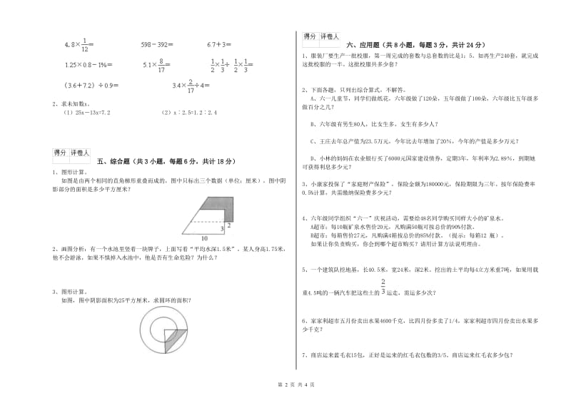 实验小学小升初数学能力测试试卷C卷 豫教版（附解析）.doc_第2页