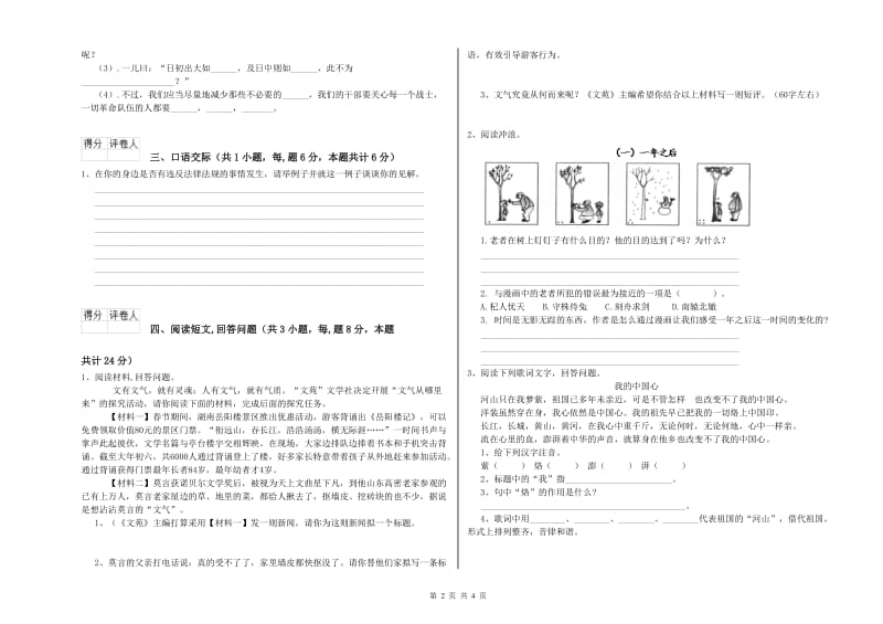 巴彦淖尔市实验小学六年级语文【下册】模拟考试试题 含答案.doc_第2页