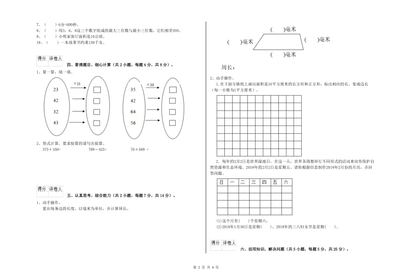 新人教版三年级数学【下册】自我检测试题D卷 附答案.doc_第2页