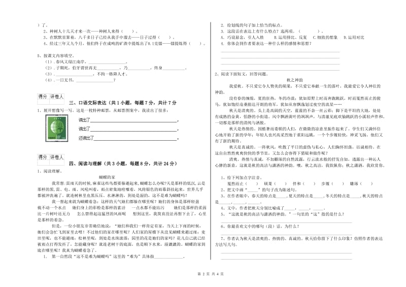 崇左市重点小学小升初语文综合练习试卷 附答案.doc_第2页