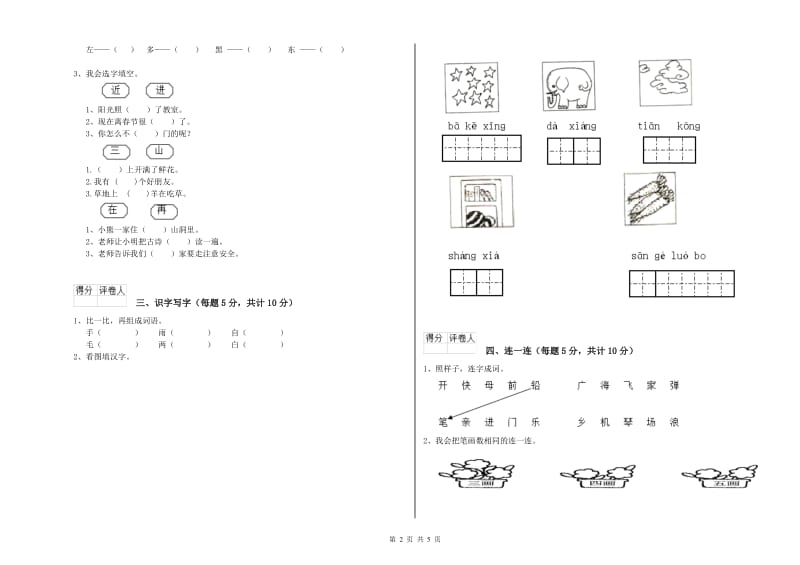 宿州市实验小学一年级语文【下册】全真模拟考试试卷 附答案.doc_第2页