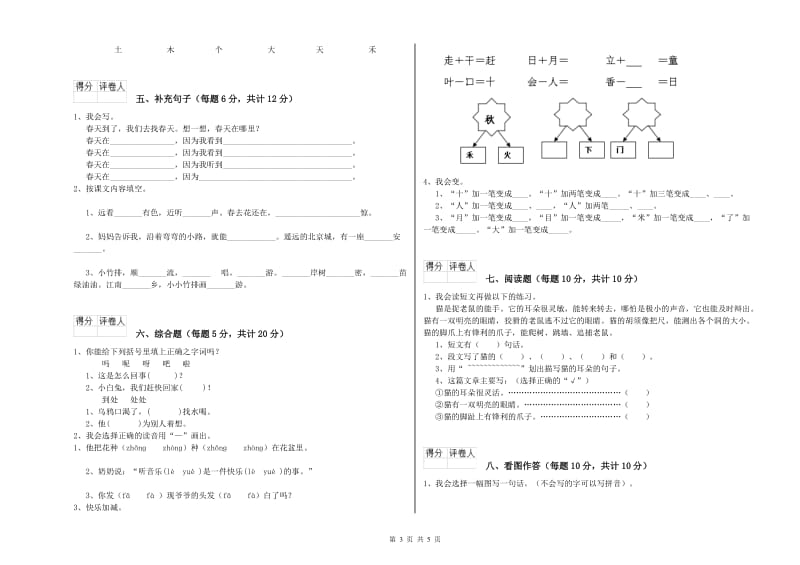 宿州市实验小学一年级语文【下册】全真模拟考试试卷 附答案.doc_第3页