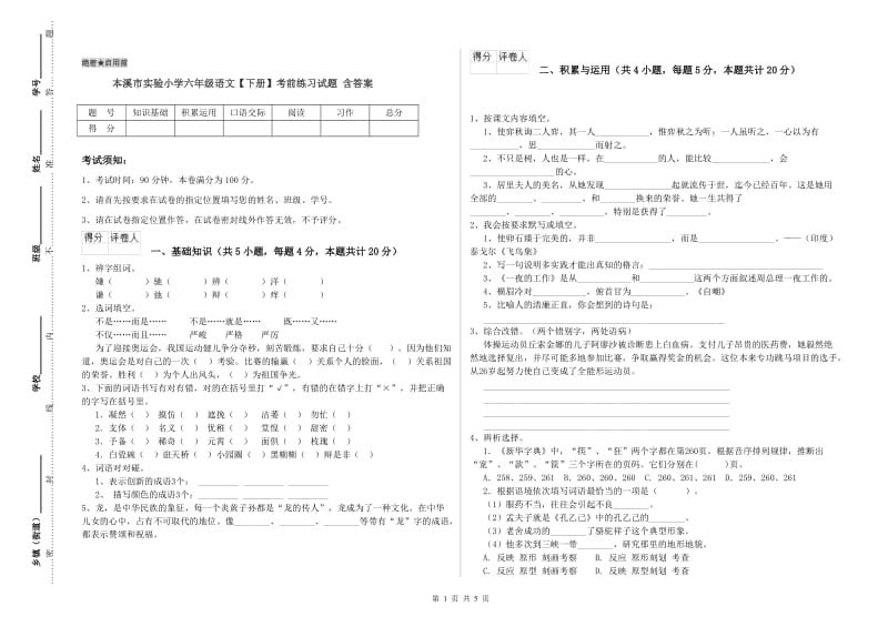 本溪市实验小学六年级语文【下册】考前练习试题 含答案.doc_第1页