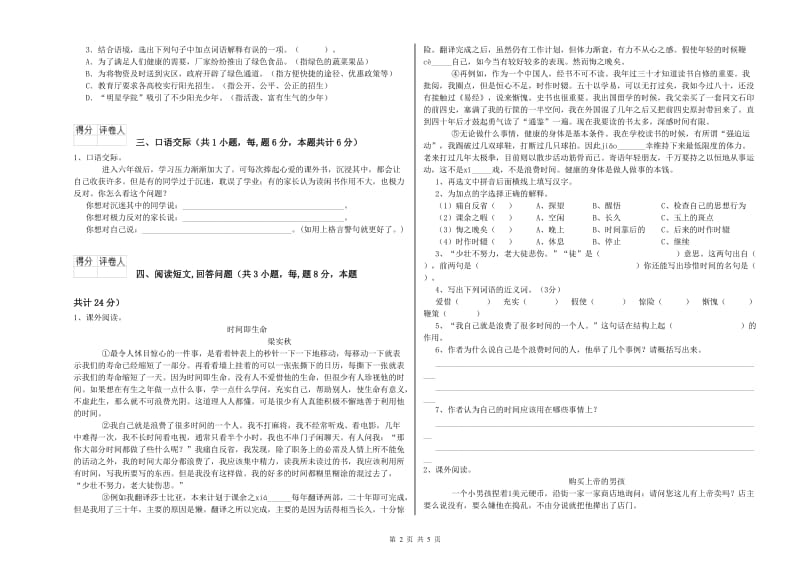 本溪市实验小学六年级语文【下册】考前练习试题 含答案.doc_第2页