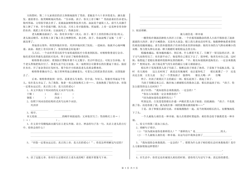 本溪市实验小学六年级语文【下册】考前练习试题 含答案.doc_第3页