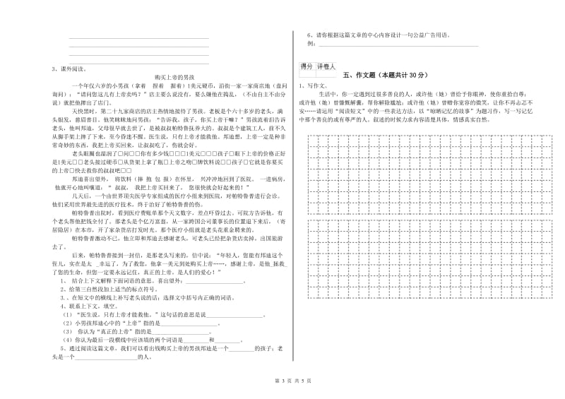 果洛藏族自治州重点小学小升初语文考前练习试题 附答案.doc_第3页