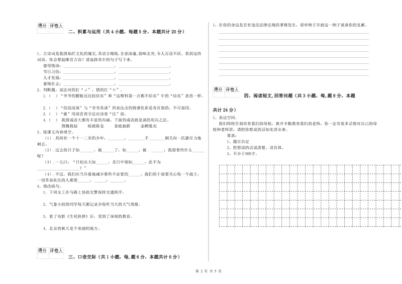 曲靖市实验小学六年级语文下学期开学检测试题 含答案.doc_第2页