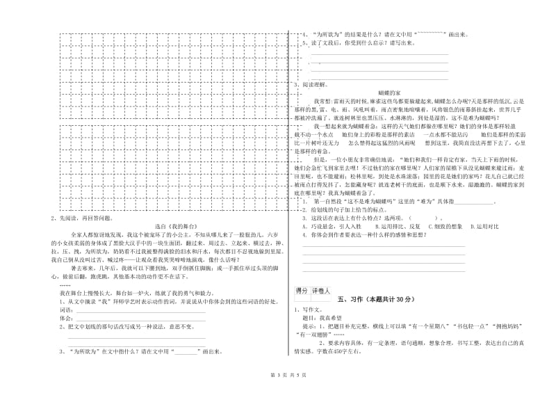 曲靖市实验小学六年级语文下学期开学检测试题 含答案.doc_第3页