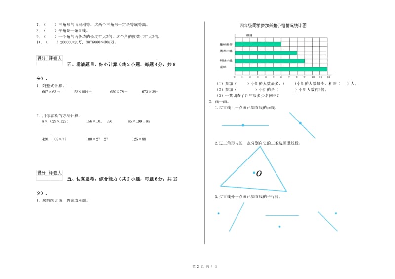 广西2020年四年级数学【下册】能力检测试卷 含答案.doc_第2页