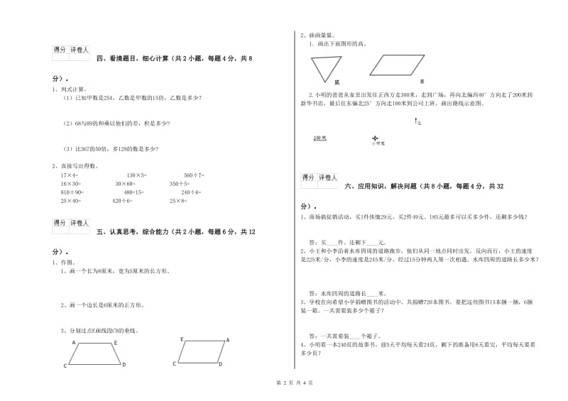 广东省重点小学四年级数学【上册】能力检测试题 含答案.doc_第2页