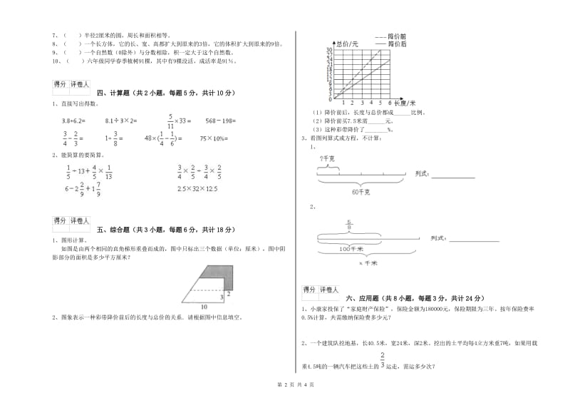 实验小学小升初数学考前检测试卷D卷 江苏版（含答案）.doc_第2页