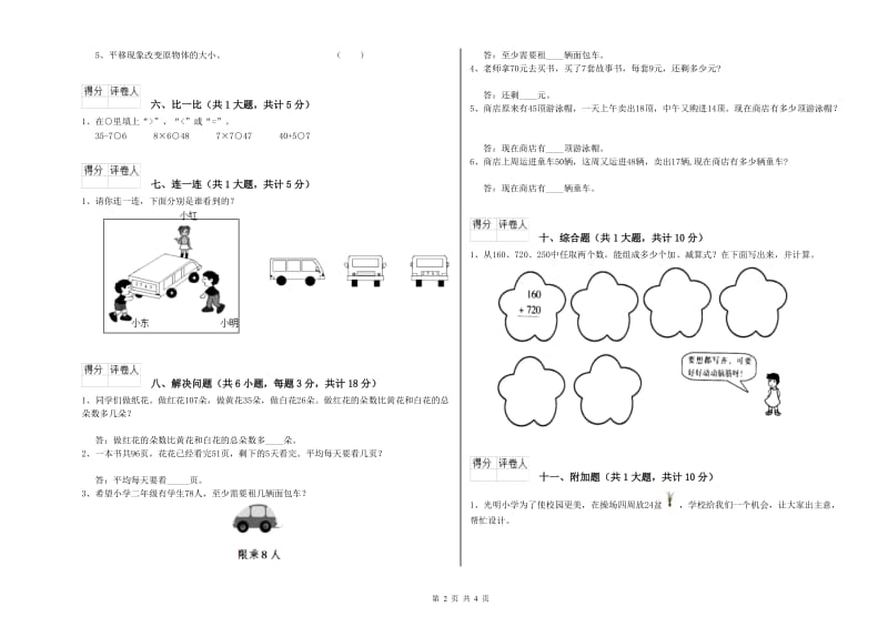 揭阳市二年级数学上学期综合检测试卷 附答案.doc_第2页