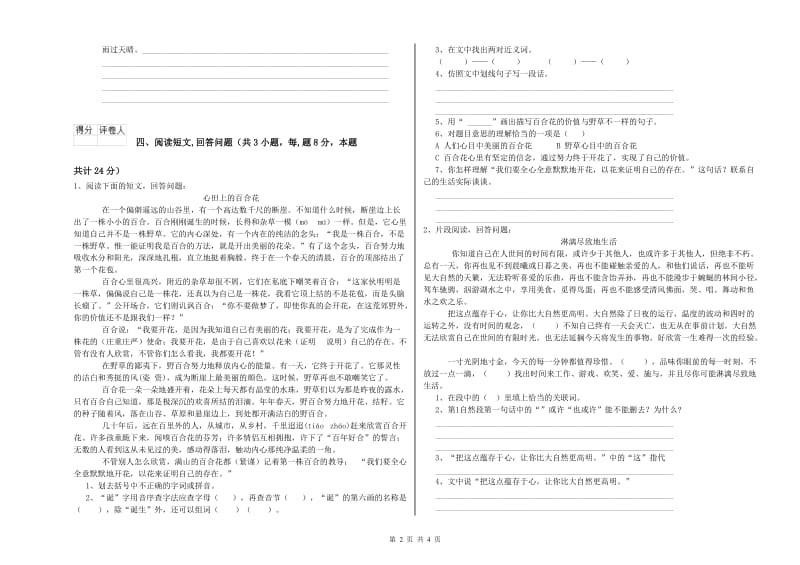 广安市实验小学六年级语文【下册】综合练习试题 含答案.doc_第2页