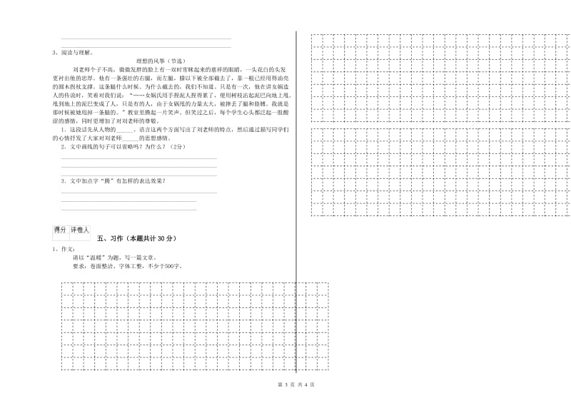 广安市实验小学六年级语文【下册】综合练习试题 含答案.doc_第3页