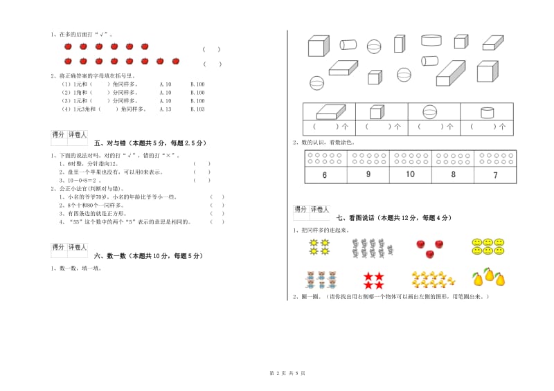 常州市2019年一年级数学上学期过关检测试题 附答案.doc_第2页