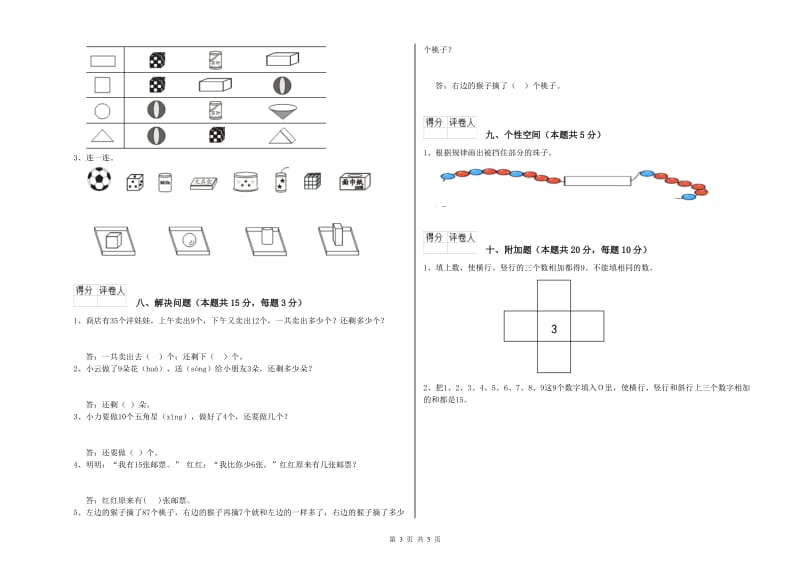 常州市2019年一年级数学上学期过关检测试题 附答案.doc_第3页