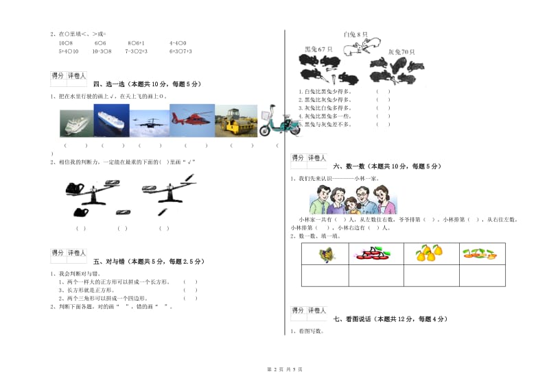 毕节市2020年一年级数学上学期综合检测试题 附答案.doc_第2页