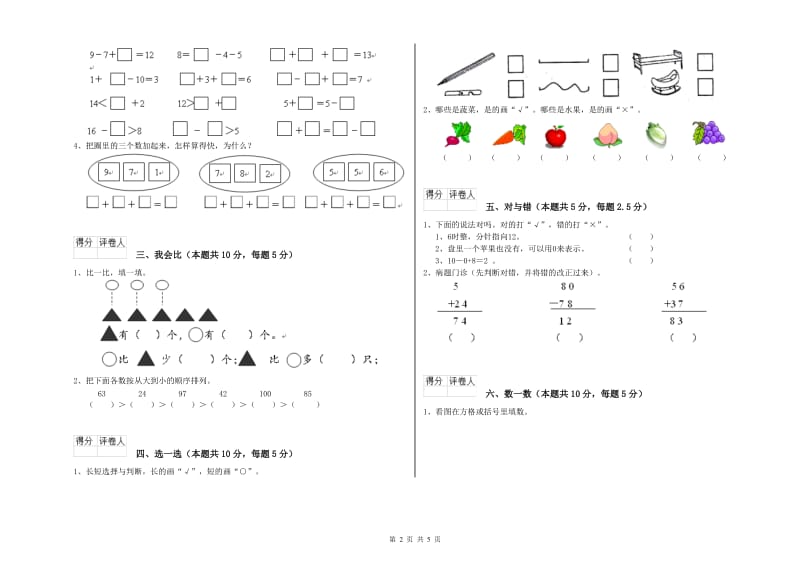 山南地区2019年一年级数学下学期月考试题 附答案.doc_第2页