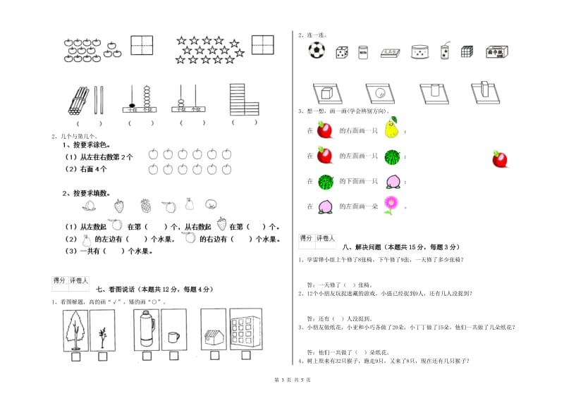 山南地区2019年一年级数学下学期月考试题 附答案.doc_第3页