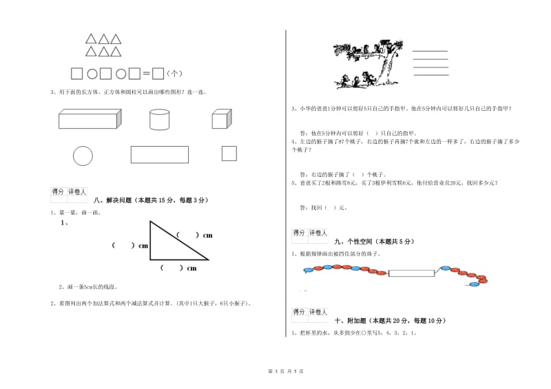 昌都市2020年一年级数学下学期能力检测试题 附答案.doc_第3页