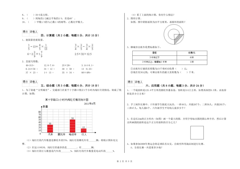 实验小学小升初数学强化训练试卷C卷 人教版（附答案）.doc_第2页