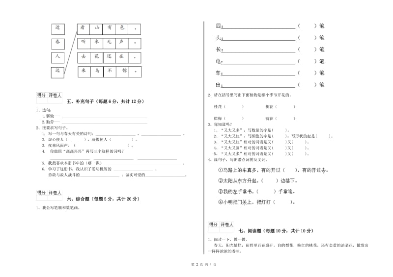 崇左市实验小学一年级语文上学期综合检测试题 附答案.doc_第2页