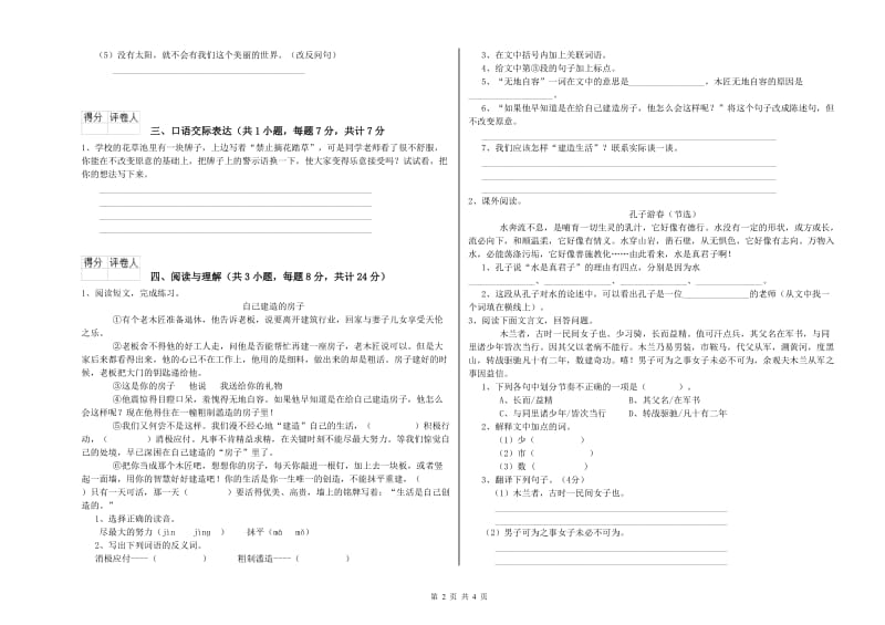 山东省小升初语文能力测试试题 附答案.doc_第2页