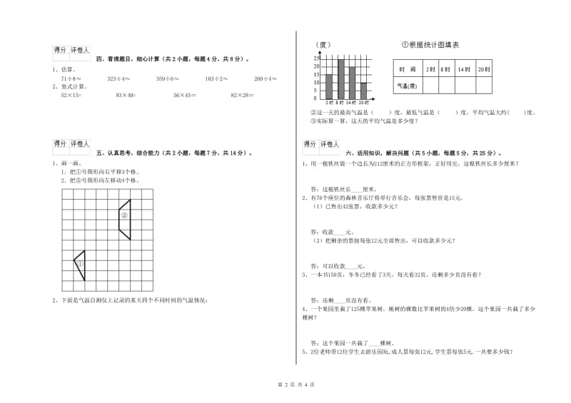 江苏版三年级数学上学期全真模拟考试试题A卷 附答案.doc_第2页