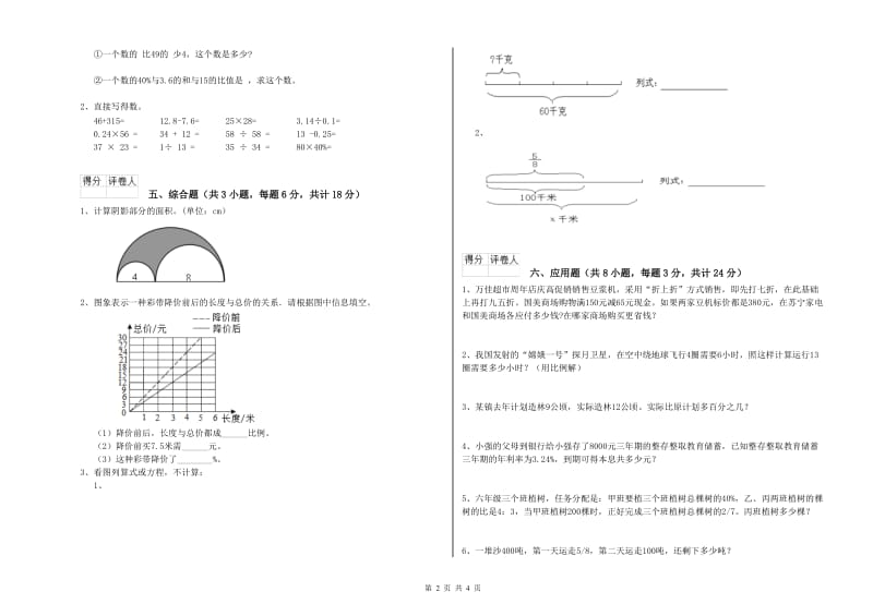 实验小学小升初数学提升训练试题B卷 长春版（附解析）.doc_第2页