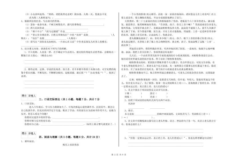 汕尾市重点小学小升初语文综合练习试卷 附答案.doc_第2页