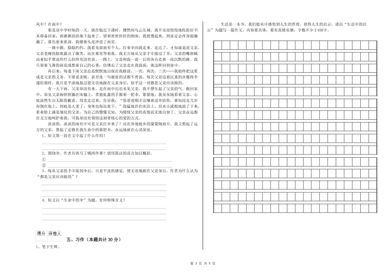 实验小学六年级语文下学期开学考试试卷 沪教版（附答案）.doc_第3页