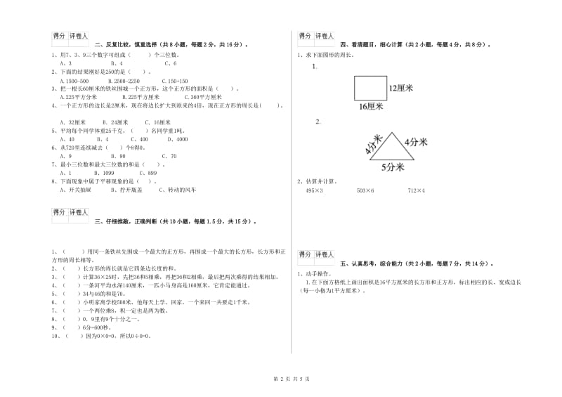 新人教版三年级数学下学期期中考试试题A卷 附解析.doc_第2页