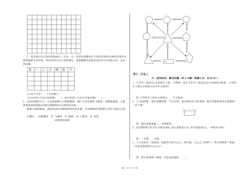 新人教版三年级数学下学期期中考试试题A卷 附解析.doc_第3页