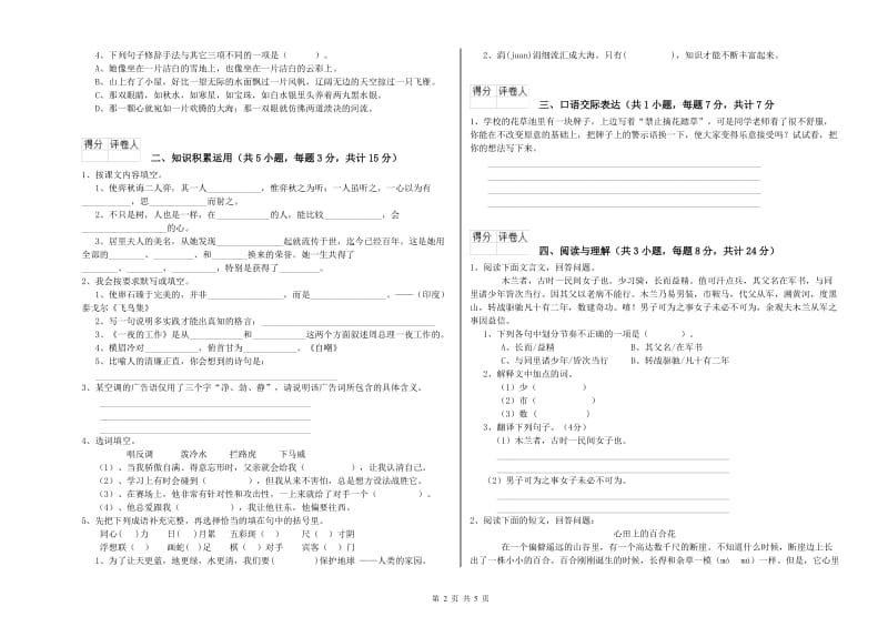 抚顺市重点小学小升初语文全真模拟考试试卷 含答案.doc_第2页