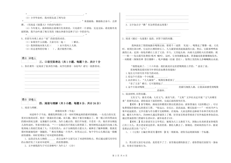 常州市重点小学小升初语文强化训练试题 含答案.doc_第2页