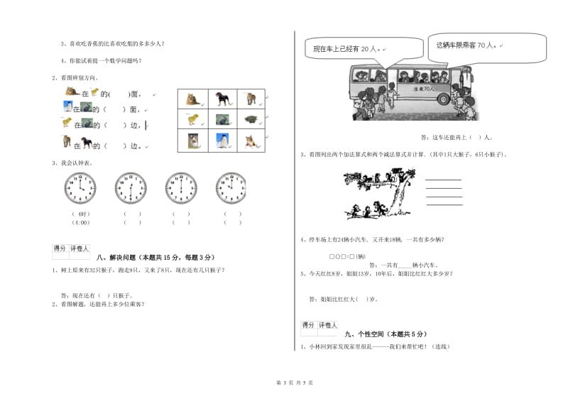 景德镇市2019年一年级数学上学期月考试题 附答案.doc_第3页