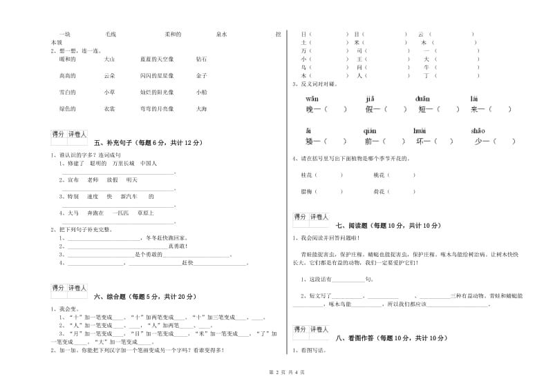 朝阳市实验小学一年级语文【下册】期中考试试题 附答案.doc_第2页