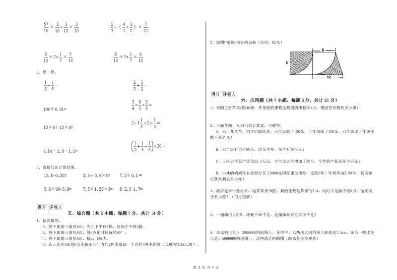 怒江傈僳族自治州实验小学六年级数学【上册】开学检测试题 附答案.doc_第2页