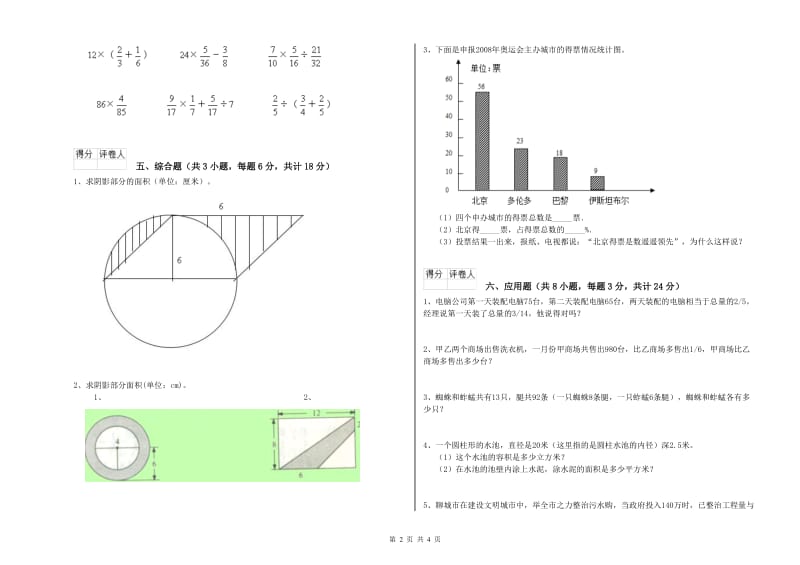 广东省2020年小升初数学过关检测试卷A卷 附解析.doc_第2页