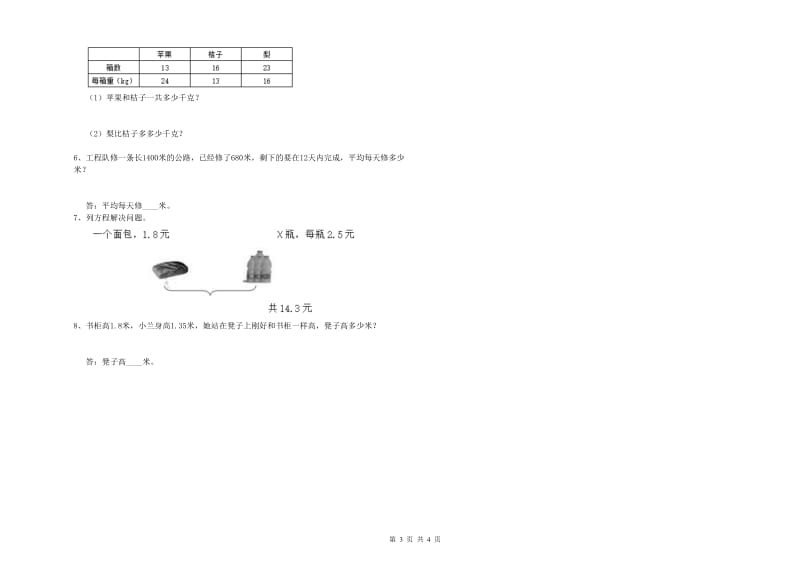 新人教版四年级数学下学期期中考试试题B卷 附解析.doc_第3页