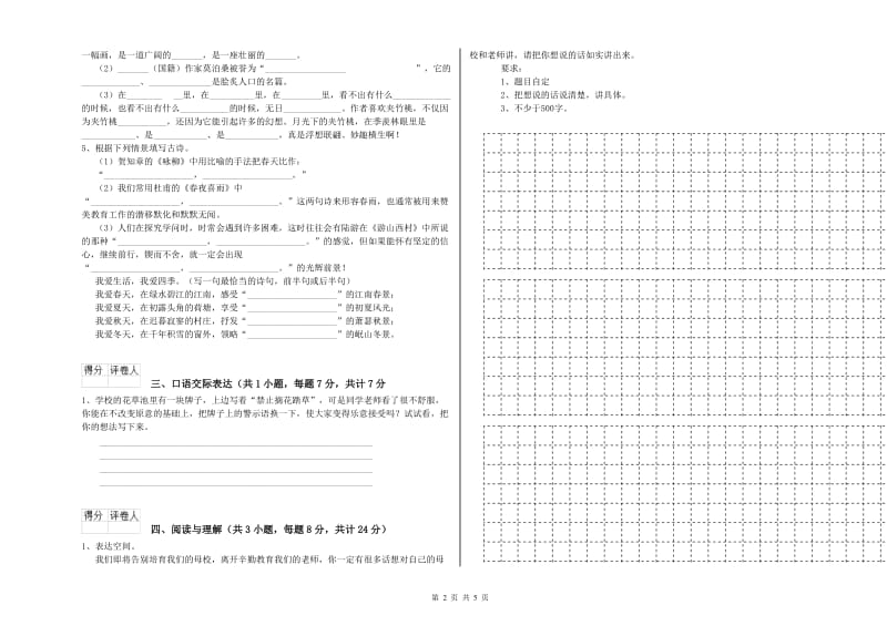 普洱市重点小学小升初语文强化训练试卷 含答案.doc_第2页