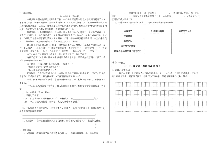 普洱市重点小学小升初语文强化训练试卷 含答案.doc_第3页